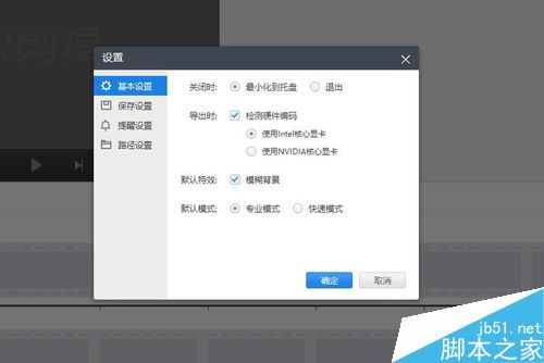 快剪輯怎么更改視頻默認導出位置？快剪輯更改默認導出文件路徑教程
