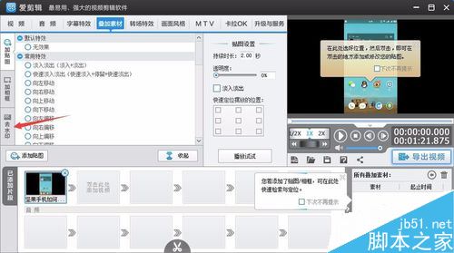 愛剪輯怎么給視頻去水印？愛剪輯給視頻打馬賽克教程