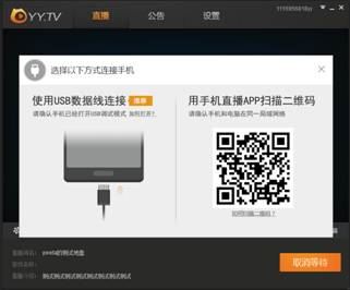 YY怎么直播手機游戲  YY直播手游教程