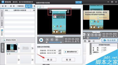 愛剪輯怎么給視頻去水印？愛剪輯給視頻打馬賽克教程