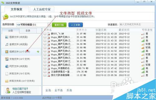 360如何恢復(fù)已刪除的文件