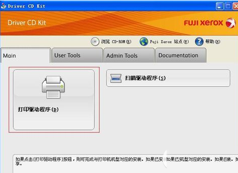 簡單的fuji xerox 1810打印機驅動安裝教程圖示