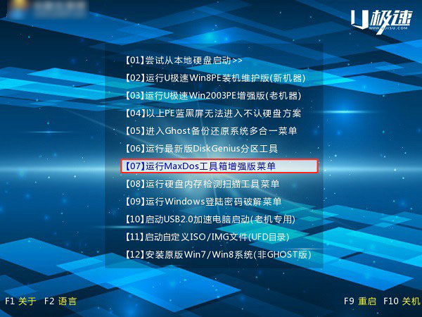 DG分區(qū)工具怎么用 U極速DG分區(qū)工具一鍵分區(qū)教程