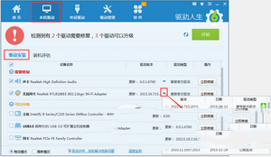 手機連不上wifi熱點怎么辦 驅動人生解決手機連不上wifi熱點方法3
