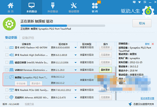 驅(qū)動(dòng)人生6解決筆記本觸模板驅(qū)動(dòng)常見問題