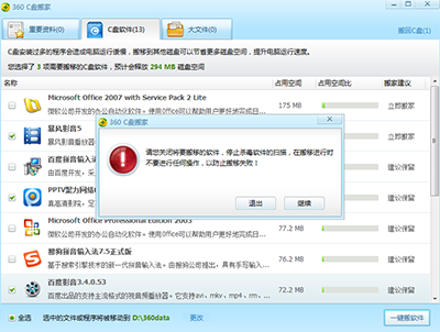 360安全衛士怎么搬離c盤文件