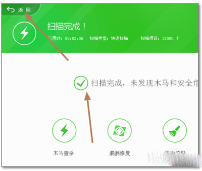 360安全衛士領航版使用教程