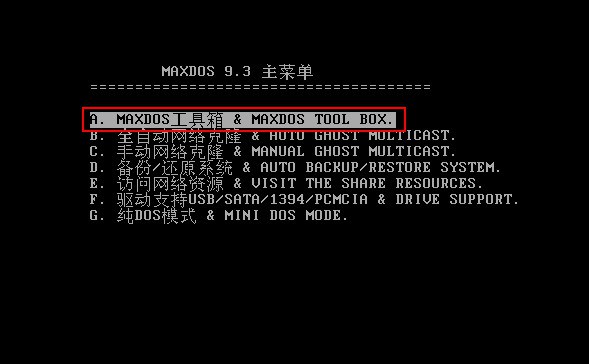 DG分區(qū)工具怎么用 U極速DG分區(qū)工具一鍵分區(qū)教程