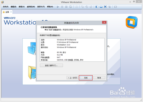 VMware Workstation 10 配置WindowsXP環(huán)境