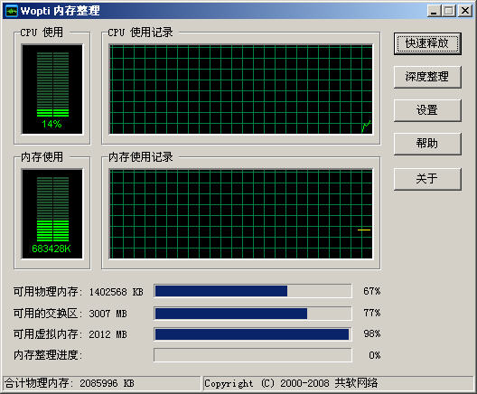 Windows優(yōu)化大師