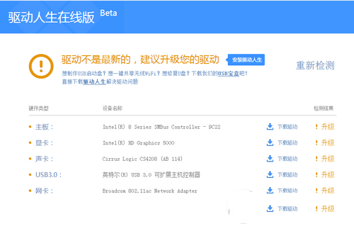 驅(qū)動(dòng)人生win10在線檢測(cè)升級(jí)功能使用方法詳解1