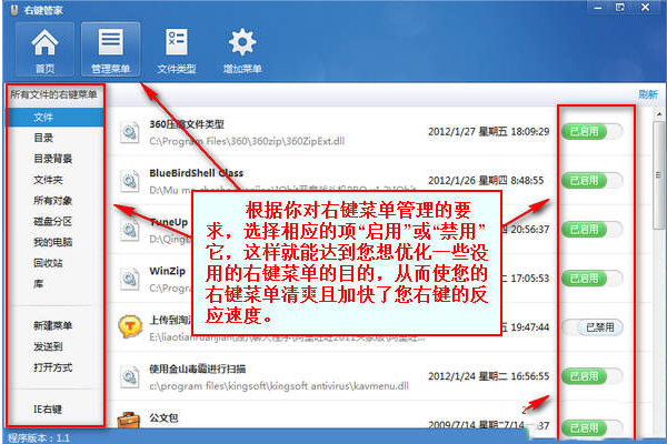 右鍵管家怎么用？右鍵管家使用教程