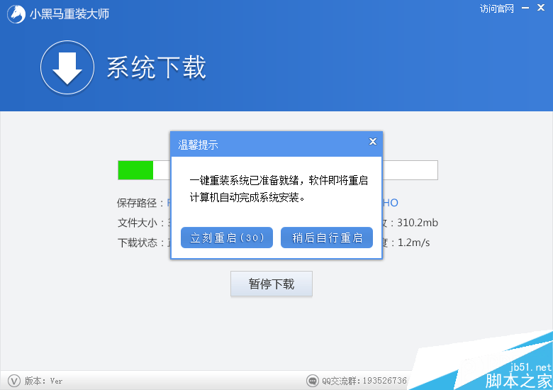 小黑馬系統(tǒng)重裝大師快速重裝win7系統(tǒng)教程