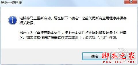 比Ghost系統(tǒng)備份還原更牛！易數(shù)一鍵還原評(píng)測(cè)