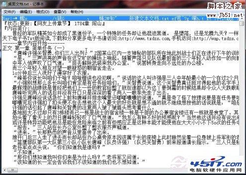 txt文檔合并成功