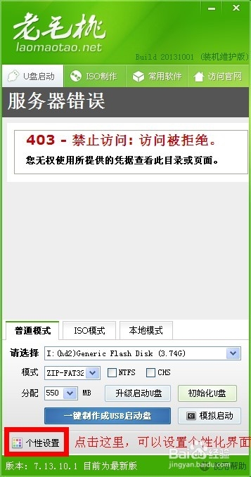如何使用老毛桃PE制作系統(tǒng)維護(hù)優(yōu)盤