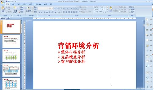 ppt美化大師怎么樣？好用嗎？ppt美化大師使用教程