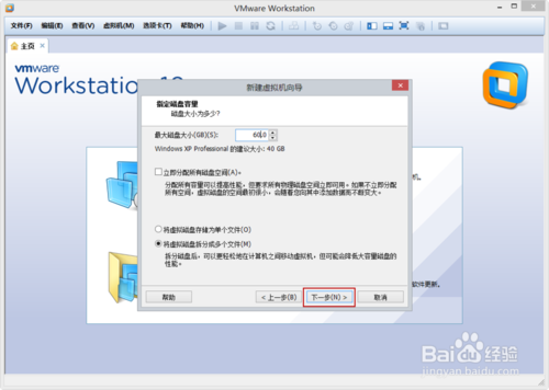 VMware Workstation 10 配置WindowsXP環(huán)境