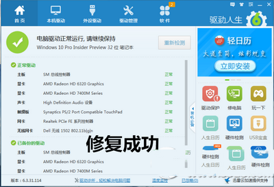 驅(qū)動人生6怎么修復win10驅(qū)動 驅(qū)動人生6完美契合win10驅(qū)動1