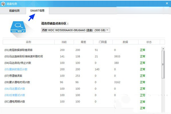 怎么檢測電腦硬盤好壞？魯大師檢測硬盤好壞方法