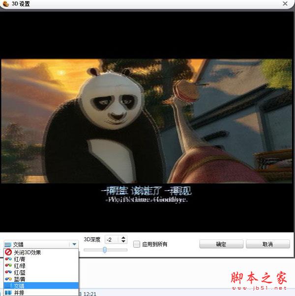 貍窩全能視頻轉換器3D設置