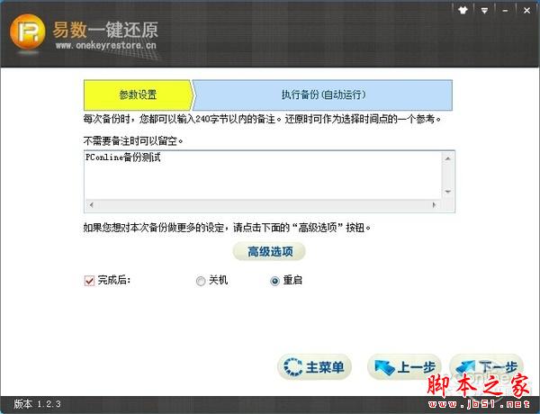 比Ghost系統(tǒng)備份還原更牛！易數(shù)一鍵還原評(píng)測(cè)