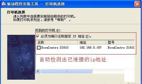 簡單的fuji xerox 1810打印機驅動安裝教程圖示