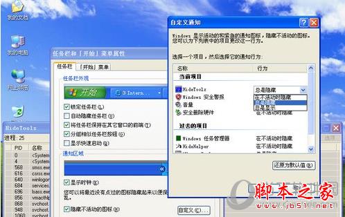 HideToolz的托盤圖標隱藏設置