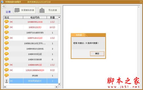 淘晶蘋果數據恢復精靈
