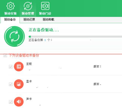 驅(qū)動程序備份