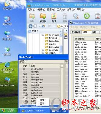 HideToolz中尋找需要的進程