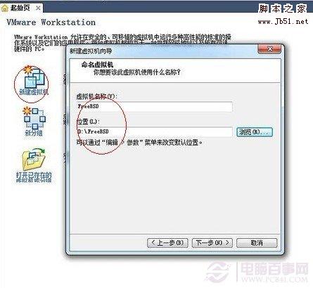 新建虛擬機，并填寫上虛擬機名稱以及安裝位置