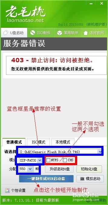 如何使用老毛桃PE制作系統(tǒng)維護(hù)優(yōu)盤