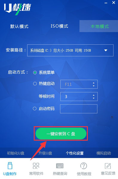 U極速本地模式怎么使用 U極速本地模式安裝使用教程