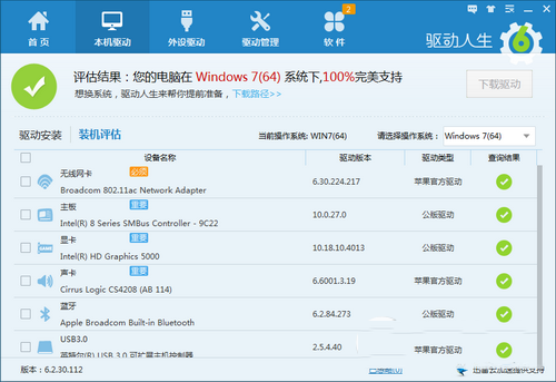 驅(qū)動(dòng)人生win10在線檢測(cè)升級(jí)功能使用方法詳解4