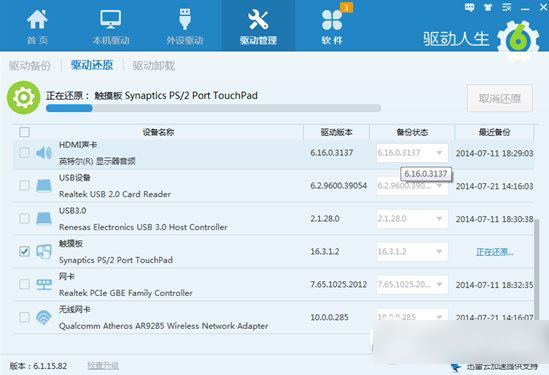 顯卡/網卡驅動還原教程 顯卡/網卡驅動怎么還原步驟2