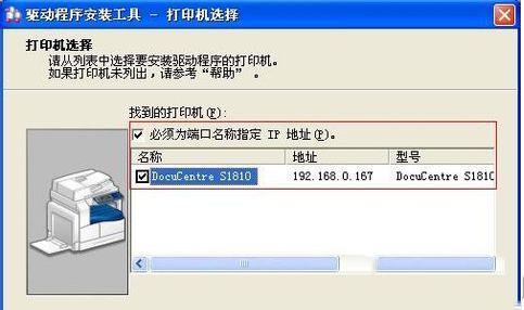 簡單的fuji xerox 1810打印機驅動安裝教程圖示