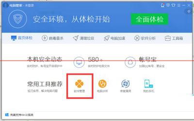 設(shè)置QQ電腦管家保護微信安全的步驟
