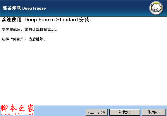 冰點還原精靈怎么卸載_www.qq880.com