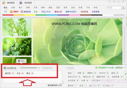 搜狗壁紙自動換怎么設置 關閉搜狗桌面壁紙自動換方法
