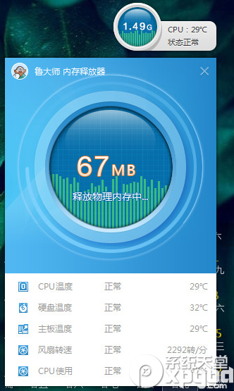 魯大師如何看cpu風扇轉速？魯大師查看風扇轉速方法