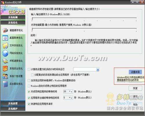 Windows優(yōu)化大師整理工具的妙用