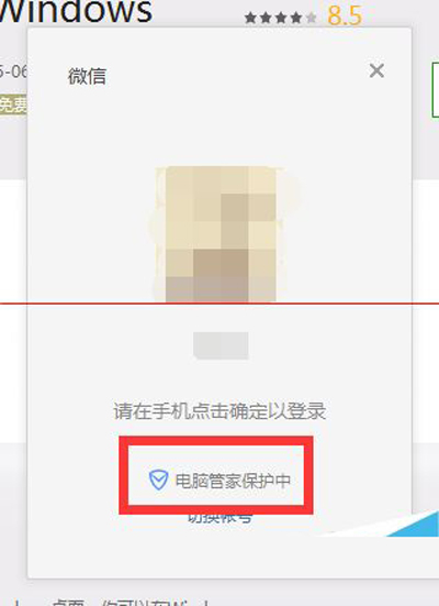 設(shè)置QQ電腦管家保護微信安全的步驟