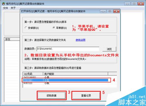 樓月手機QQ聊天記錄導出恢復軟件
