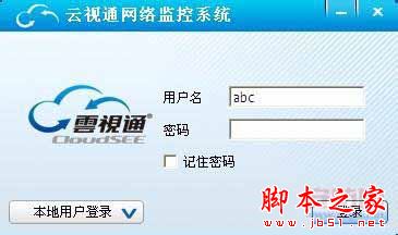 如何安裝云視通網(wǎng)絡(luò)監(jiān)控系統(tǒng) 教你正確安裝云視通網(wǎng)絡(luò)監(jiān)控系統(tǒng)