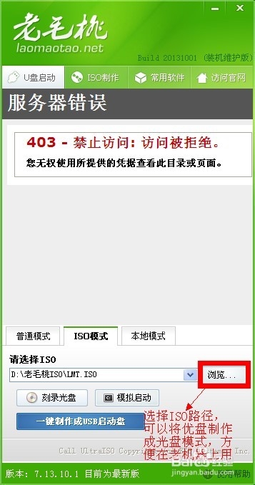 如何使用老毛桃PE制作系統(tǒng)維護(hù)優(yōu)盤