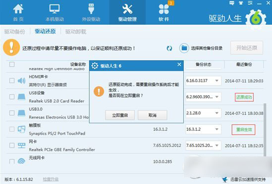 顯卡/網卡驅動還原教程 顯卡/網卡驅動怎么還原步驟3