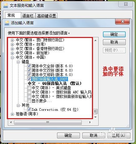 如何添加刪除系統輸入法