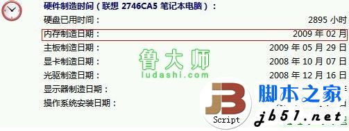 魯大師實用教程之硬件檢測攻略