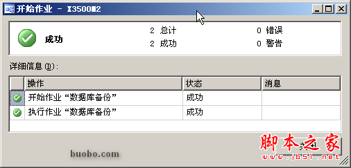 測試數據庫自動備份